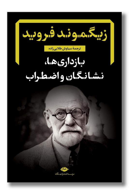 کتاب بازداری ها و نشانگان و اضطراب