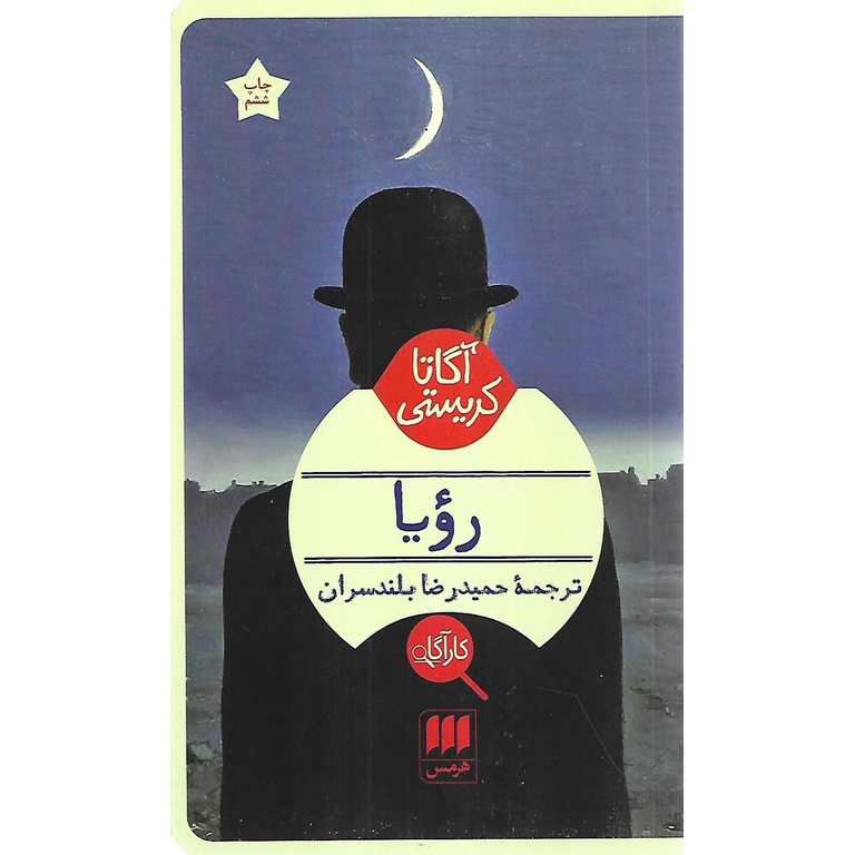 رویا