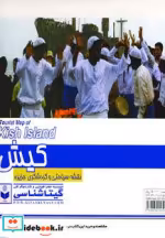 قیمت و خرید نقشه سیاحتی و گردشگری جزیره کیش | ایده بوک