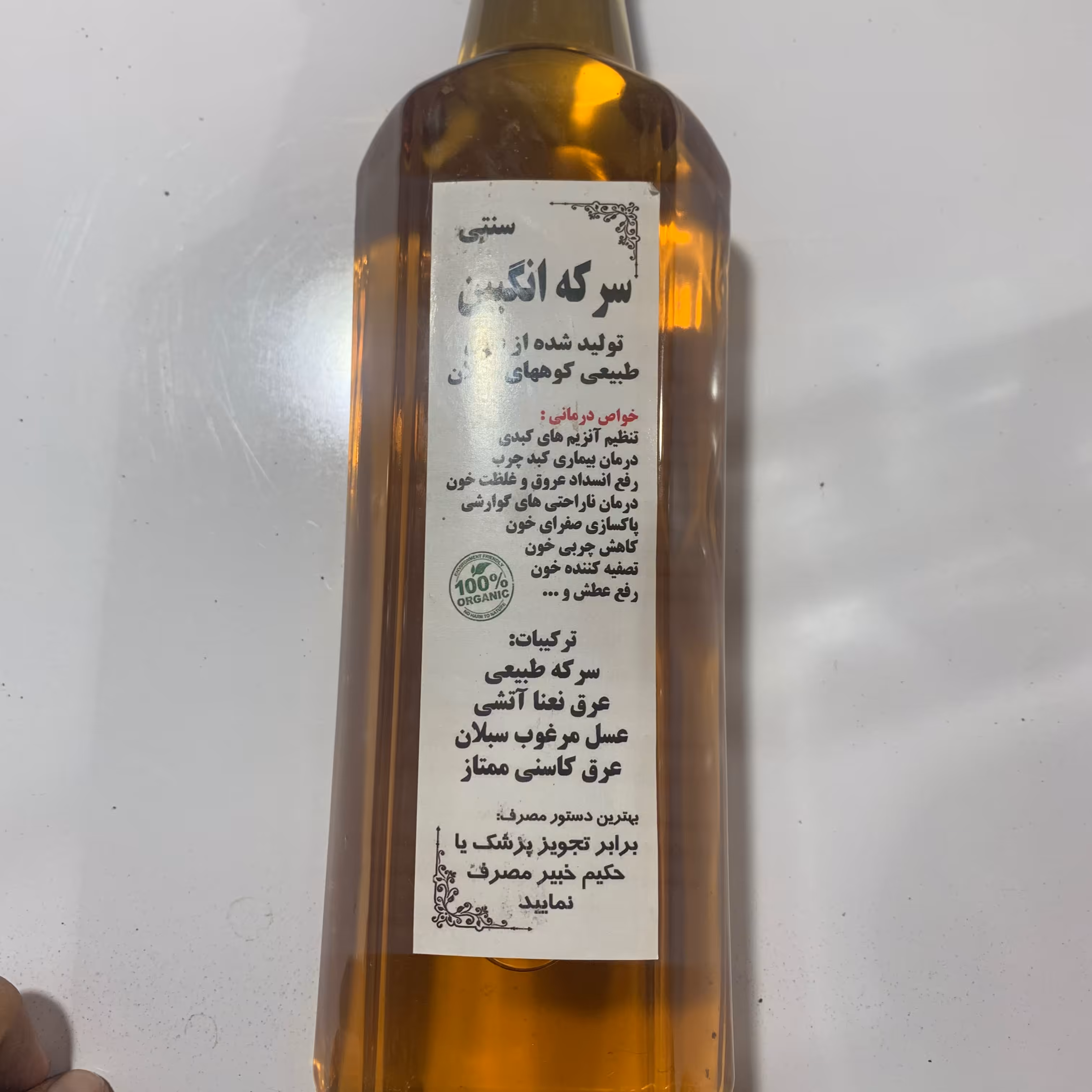 سرکه انگبین