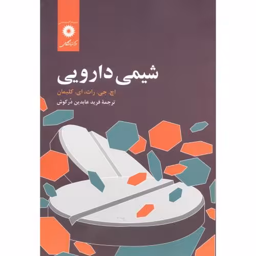 کتاب شیمی دارویی