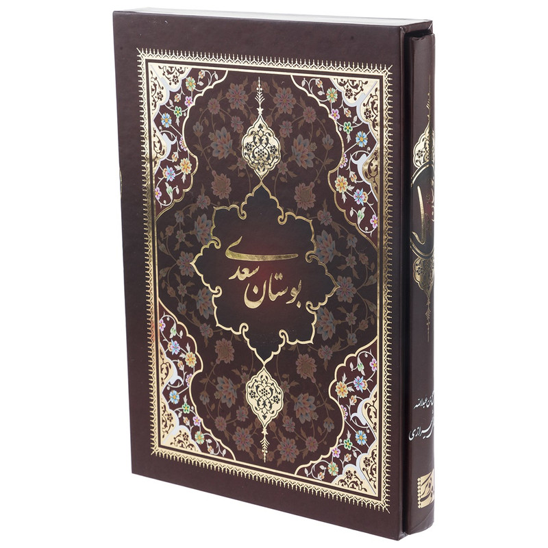 کتاب بوستان سعدی