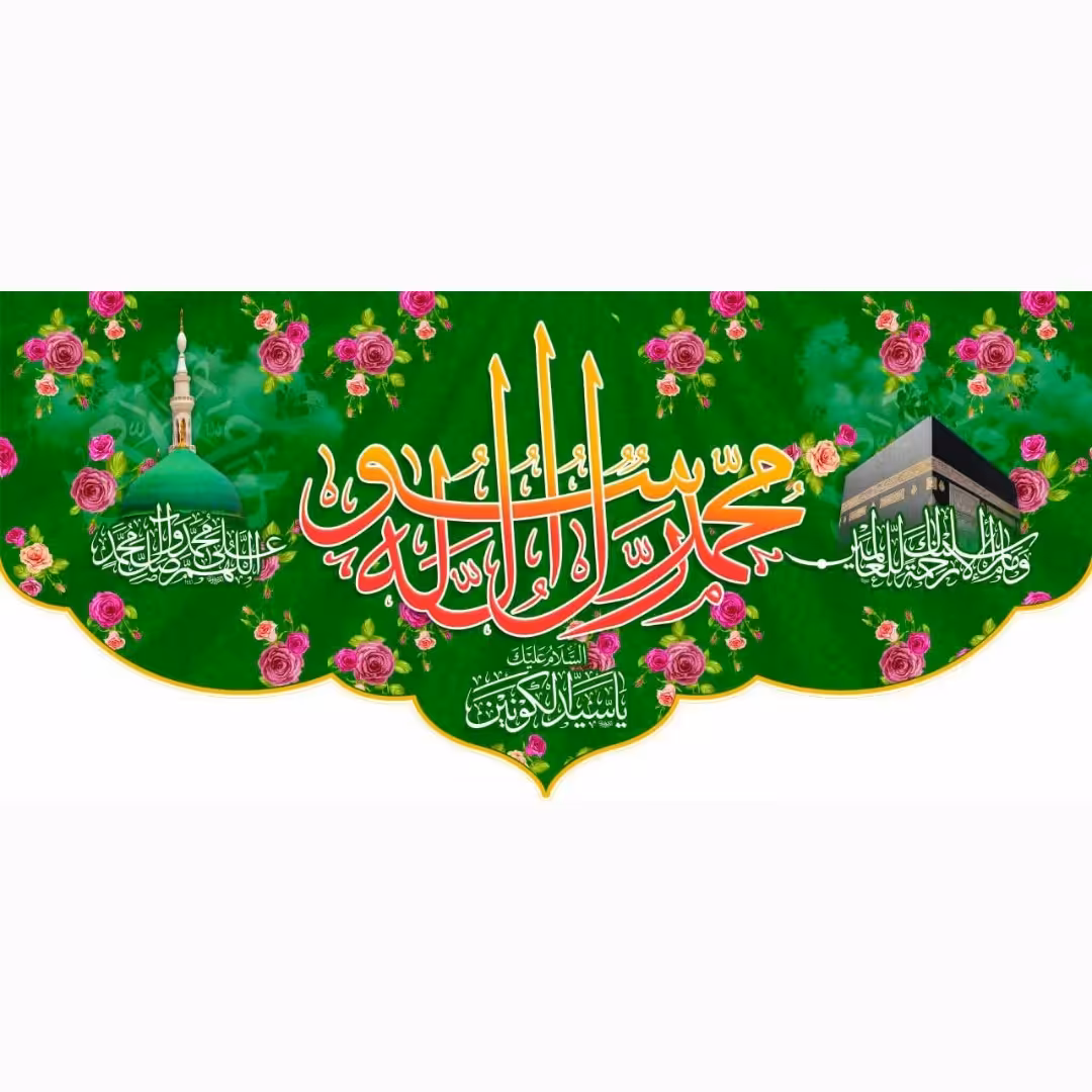 کتیبه  چاپ سابلیمیشن مخمل درجه یک و قابل شستشو سایز 45 در 100 قیمت 70 هزار تومان