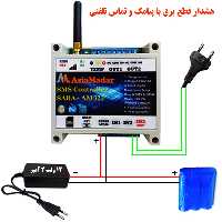 هشدار دهنده قطع برق سیمکارتی صبا مدل AM322