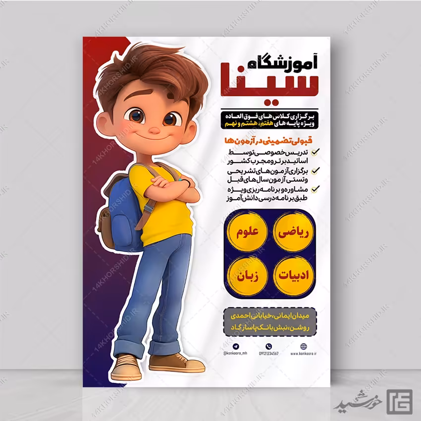 پوستر ثبت نام کلاس خصوصی درسی لایه باز