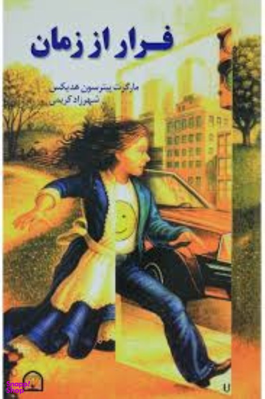 فرار از زمان
