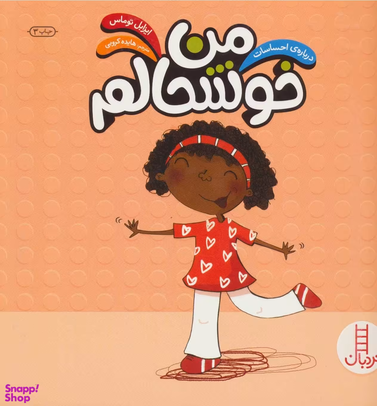 من خوشحالم