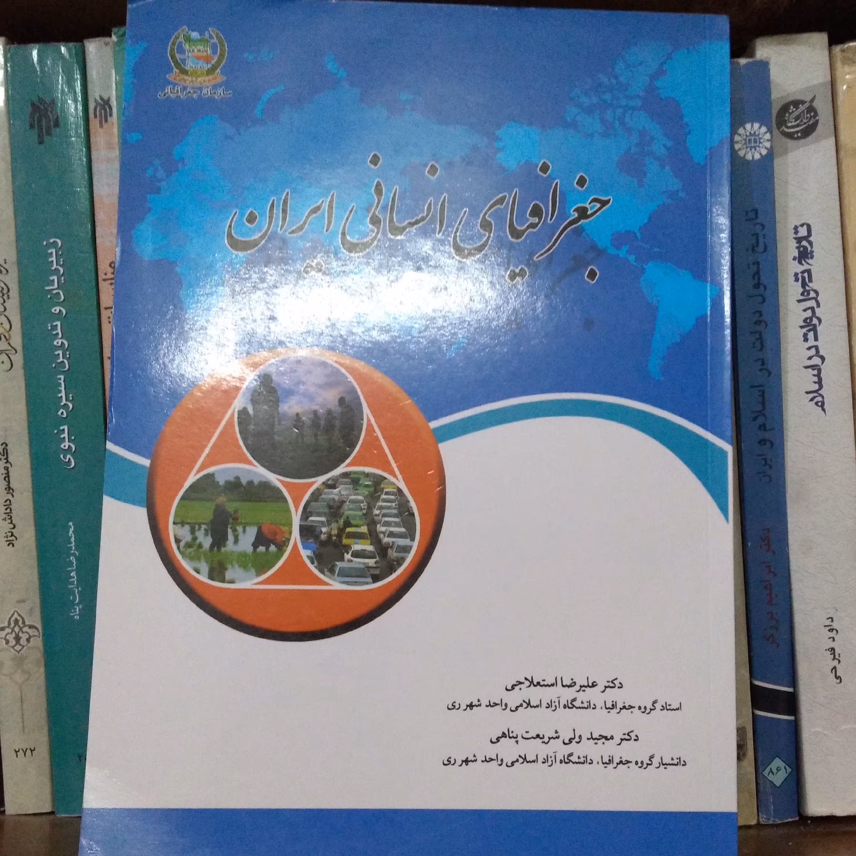 کتاب جغرافیای انسانی ایران