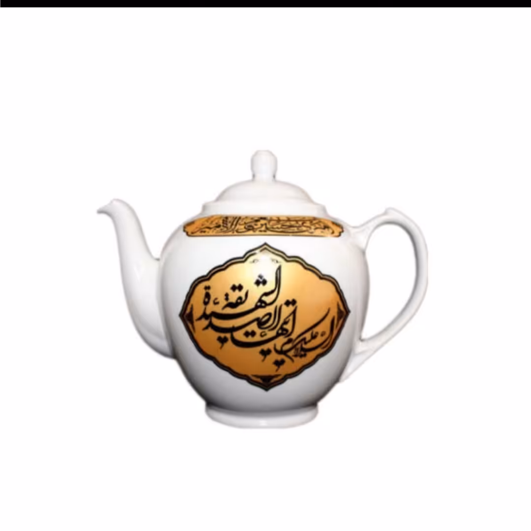 قوری هیاتی دوونیم لیتری  با طرح  یا فاطمه الزهراء سفید طلایی