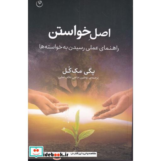 کتاب اصل خواستن