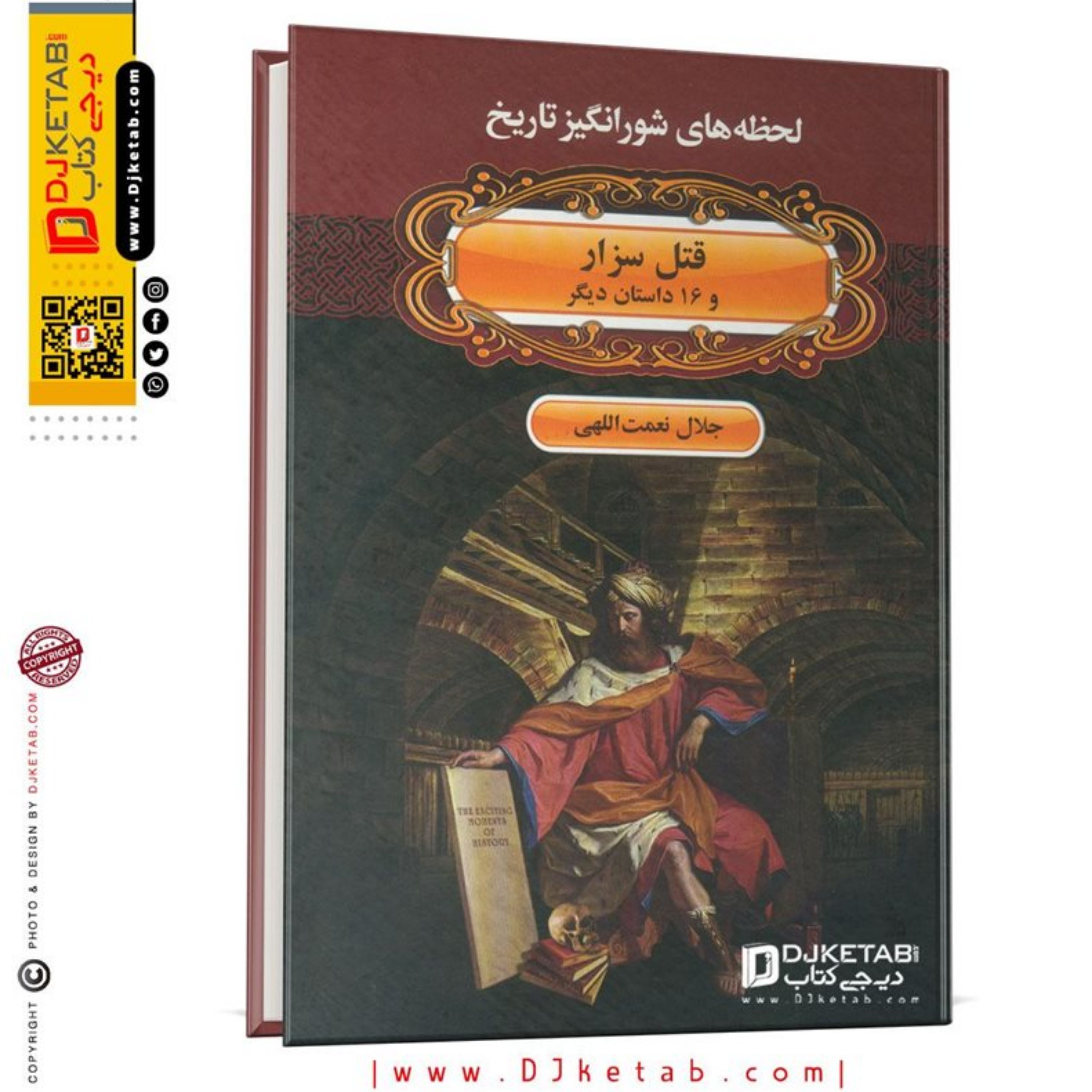 کتاب قتل سزار و 16 داستان دیگر