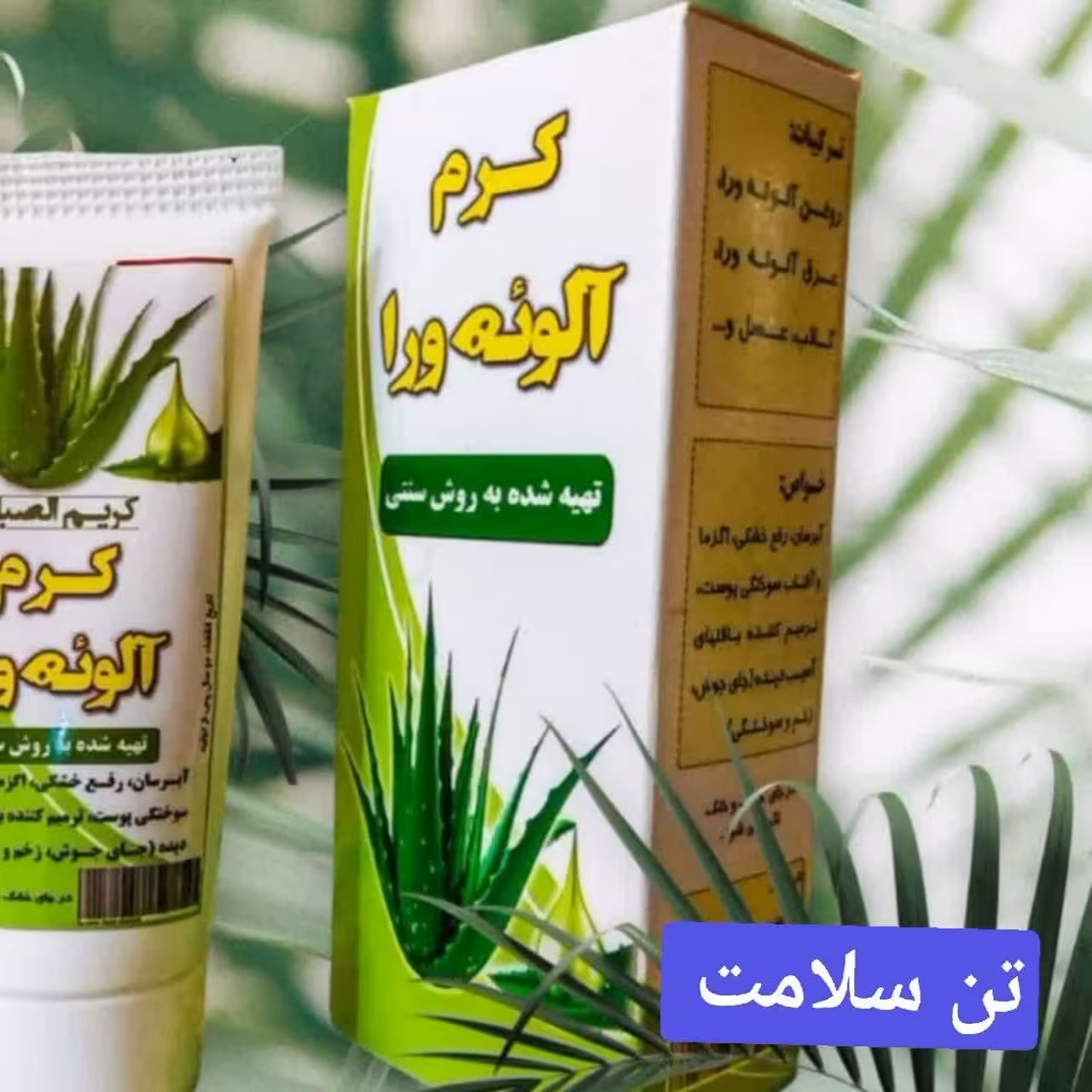 کرم آلوئه ورا