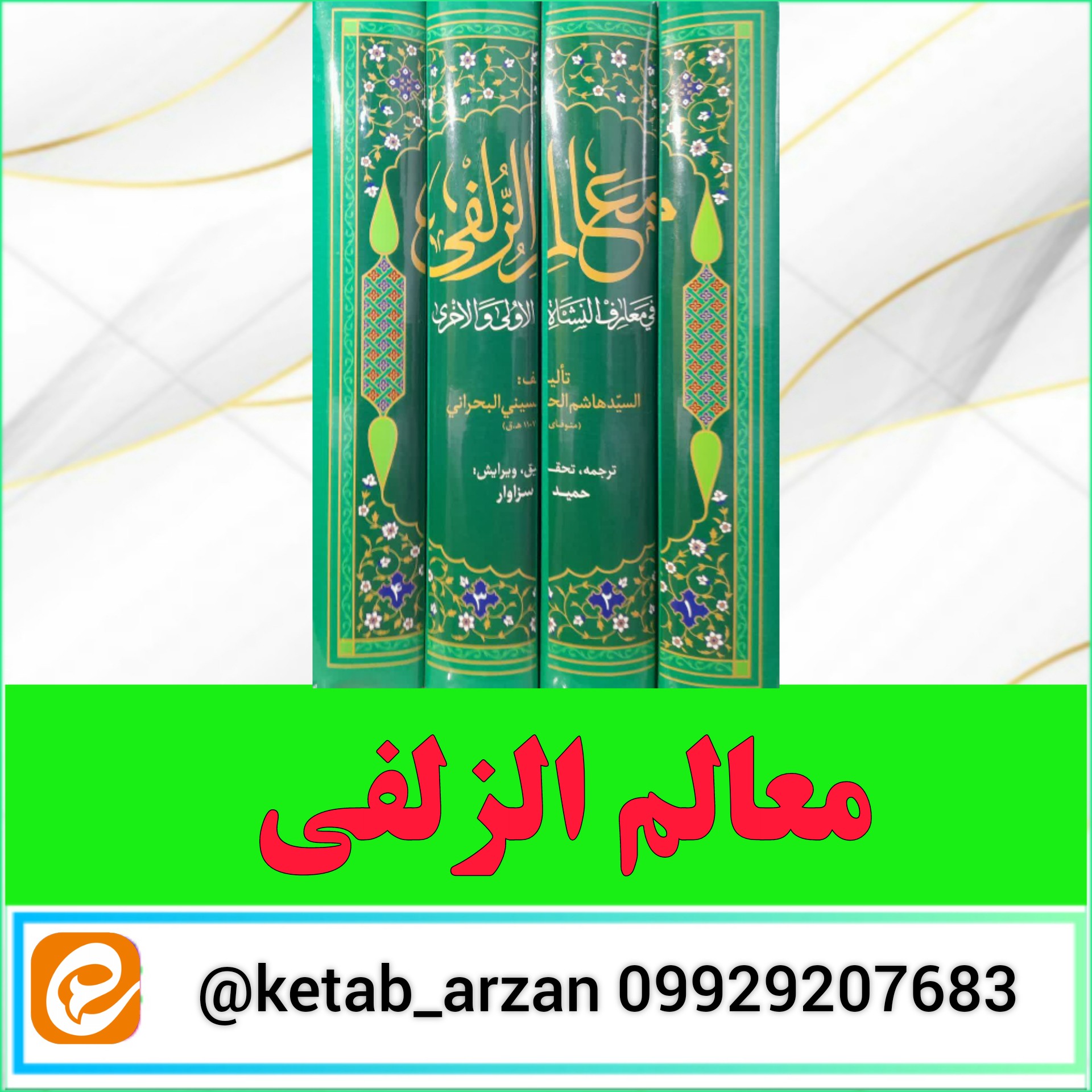 معالم الزلفی 