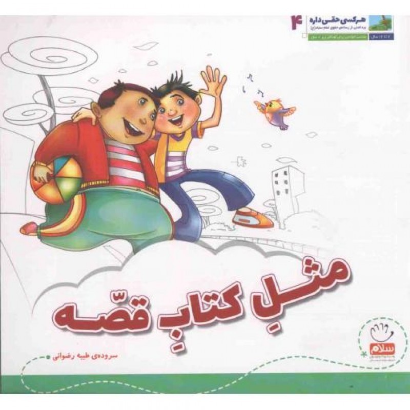 مجموعه نفیس چهار جلدی گنجینه