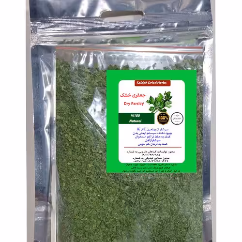 سبزی جعفری خشک (dry parsley) تازه و درجه یک، 100 گرمی