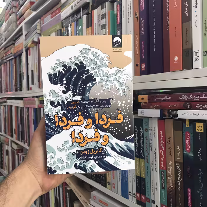 کتاب فردا فردا فردا