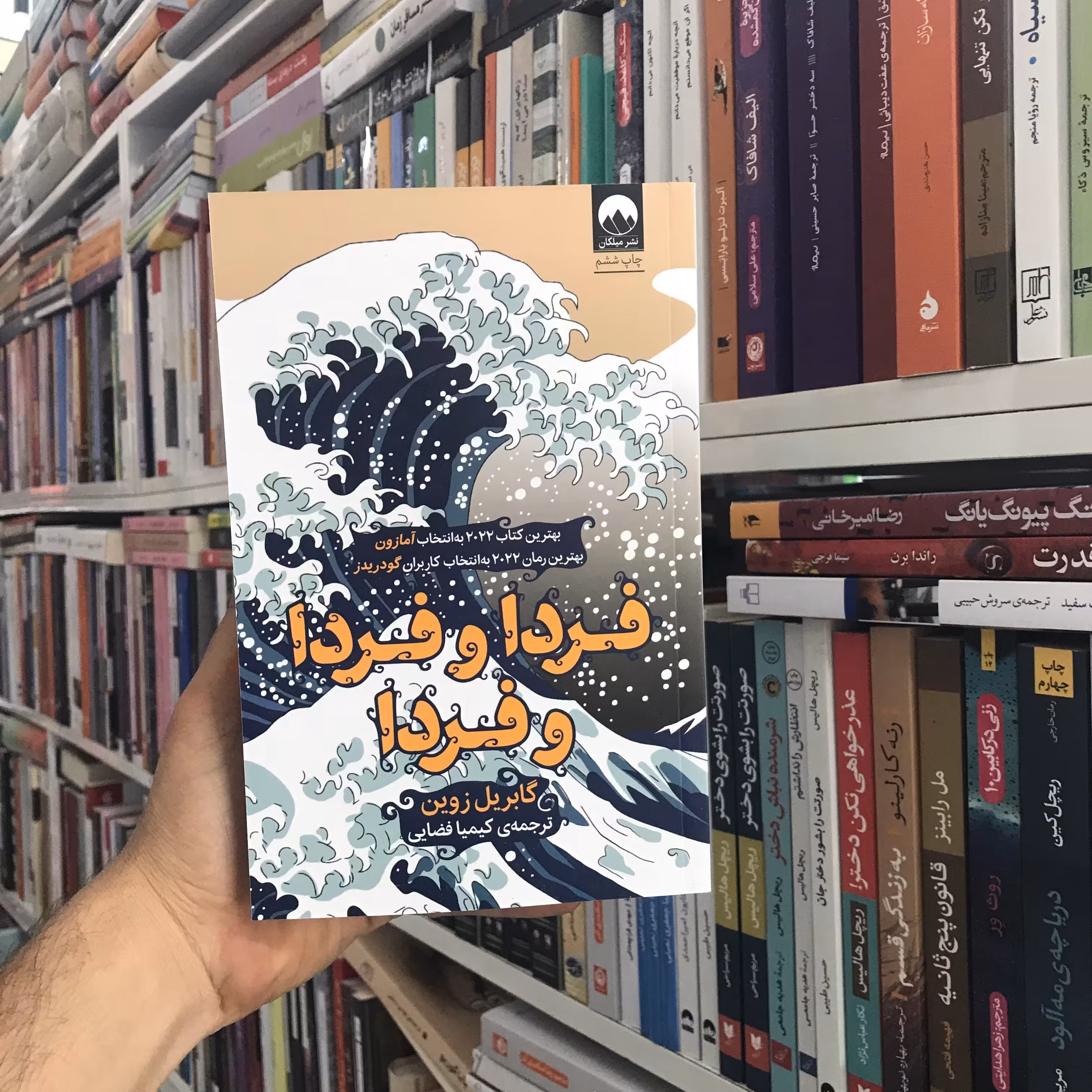 کتاب فردا فردا فردا