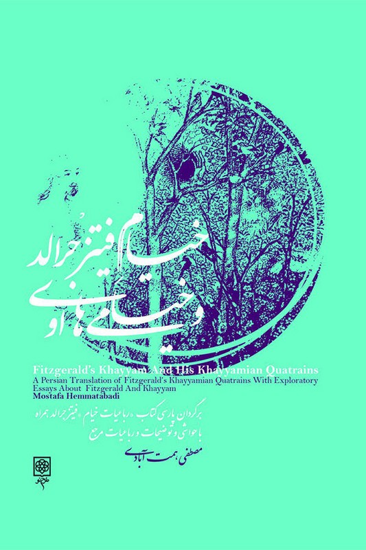 کتاب خیام فیتز جرالد و خیامی های او