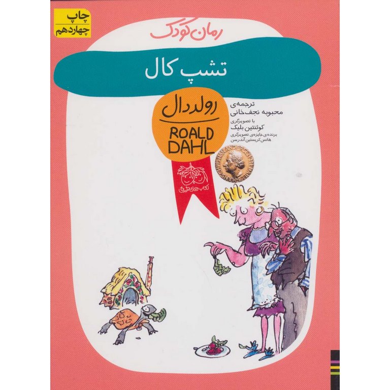 تشپ کال