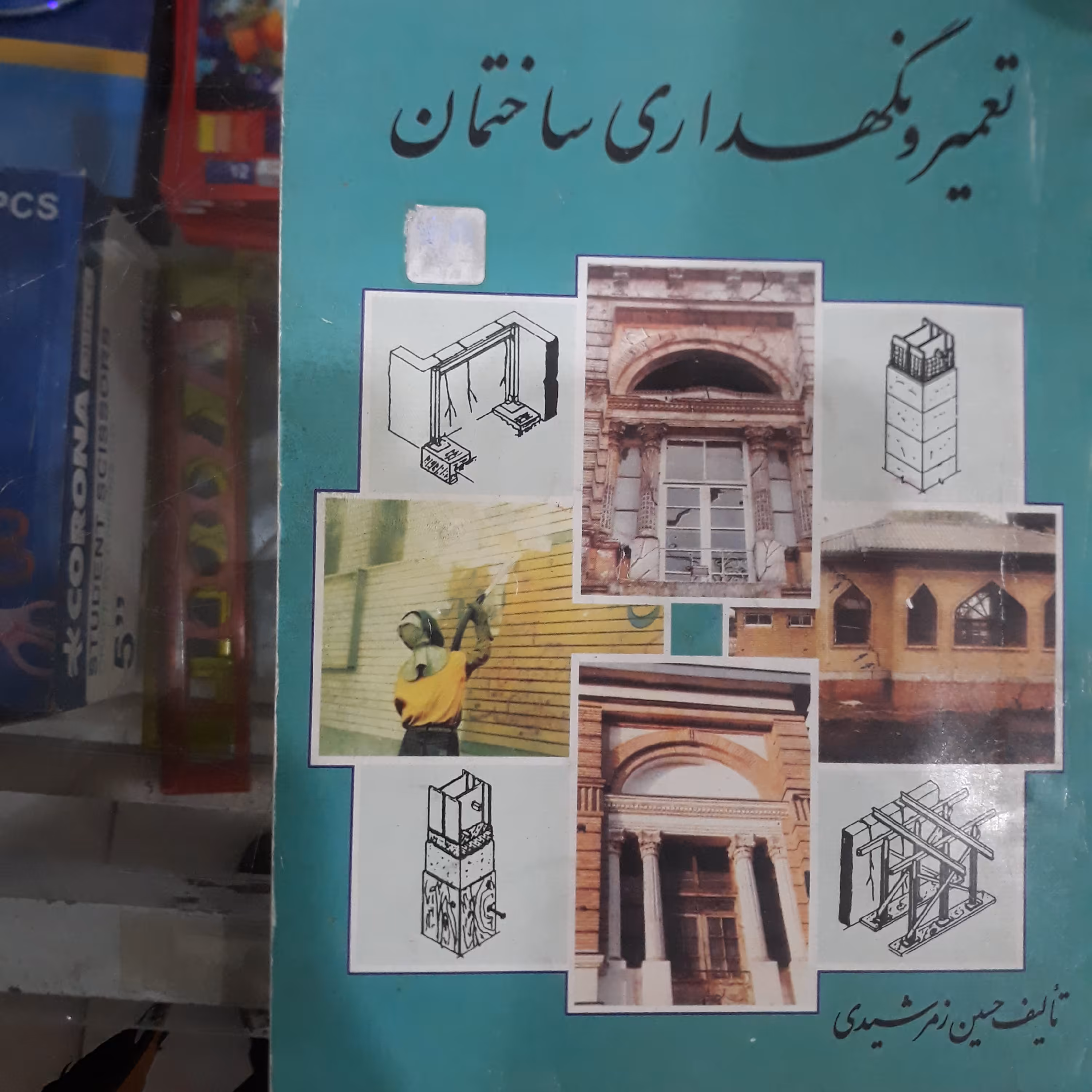 کتاب تعمیر ونگهداری ساختمان