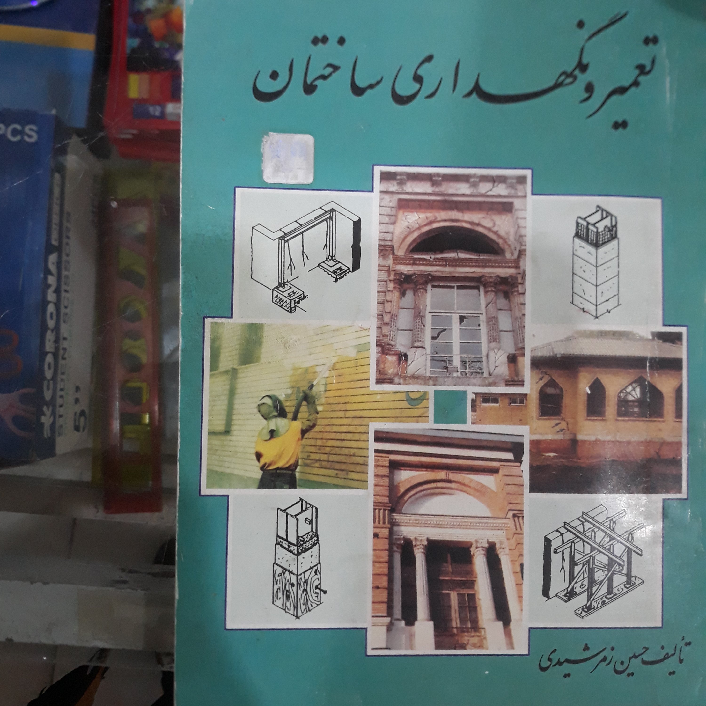 کتاب تعمیر ونگهداری ساختمان