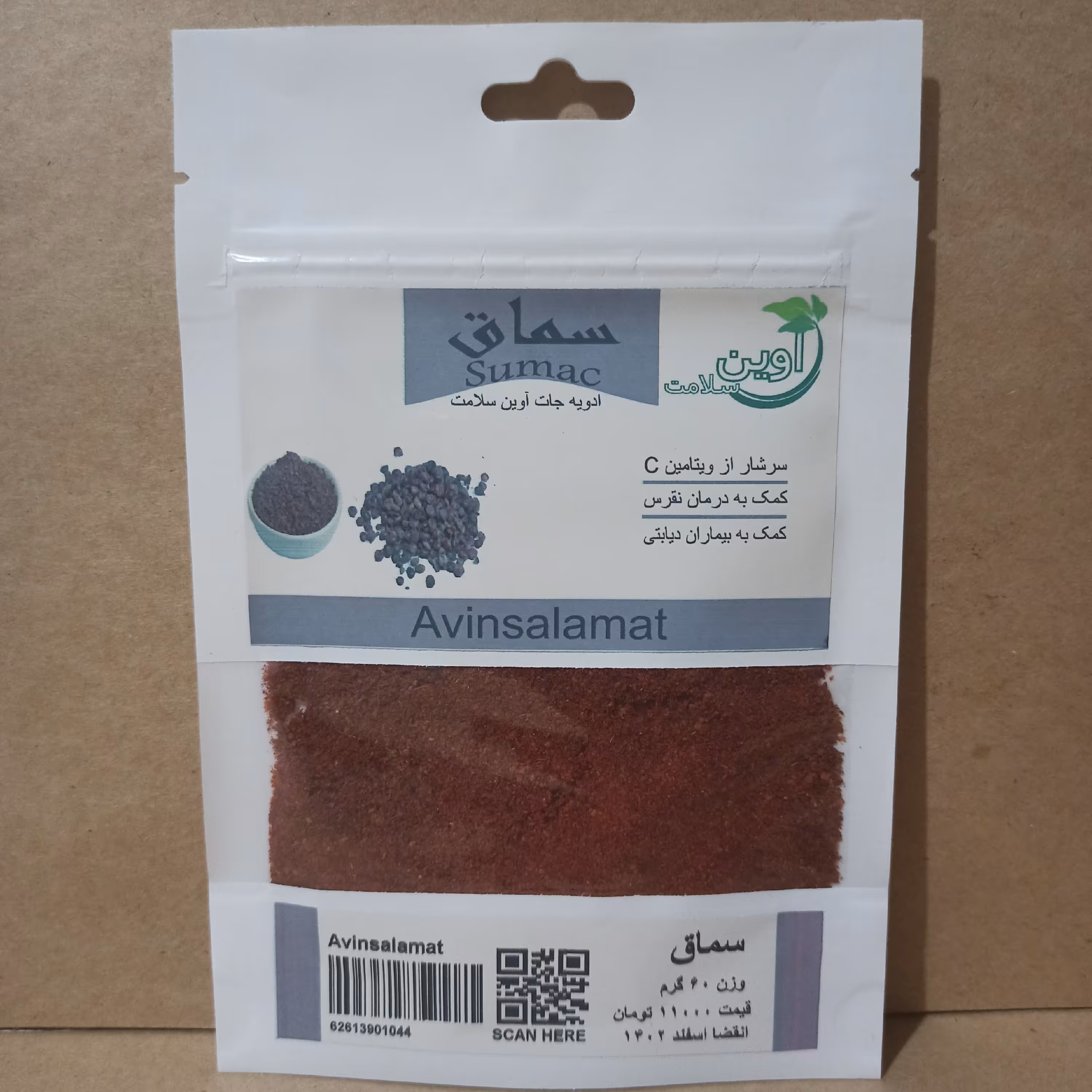 سماق بسته بندی 40 گرمی