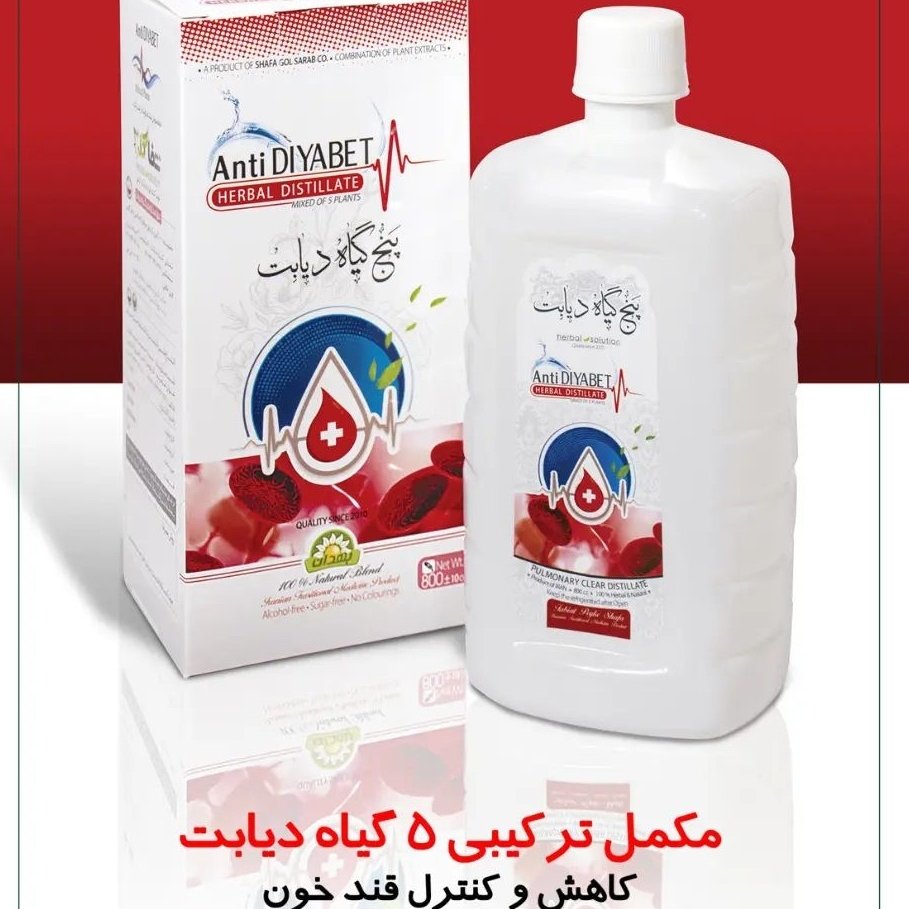 محلول ترکیبی پنج گیاه کاهش قند خون