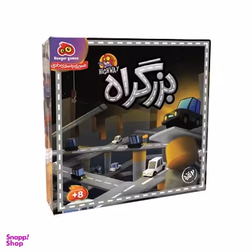 بازی رومیزی هوگر گیمز مدل بزرگراه