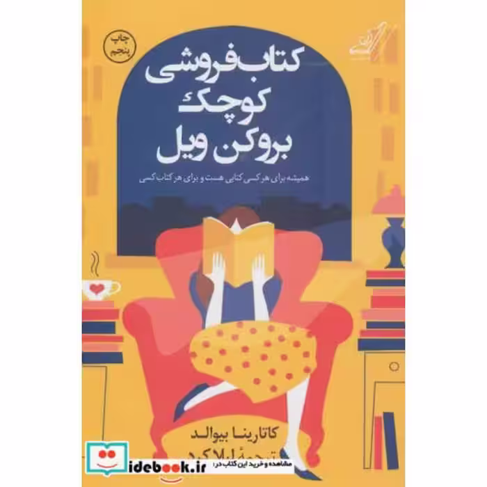 کتاب کتاب فروشی کوچک بروکن ویل