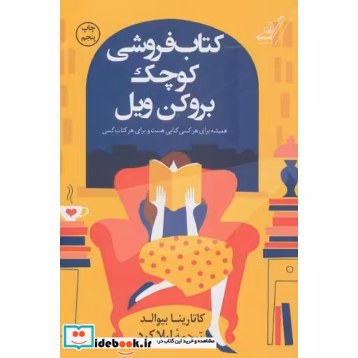 کتاب کتاب فروشی کوچک بروکن ویل