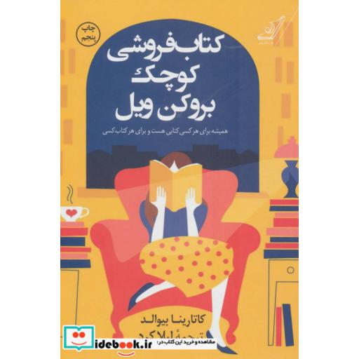 کتاب کتاب فروشی کوچک بروکن ویل