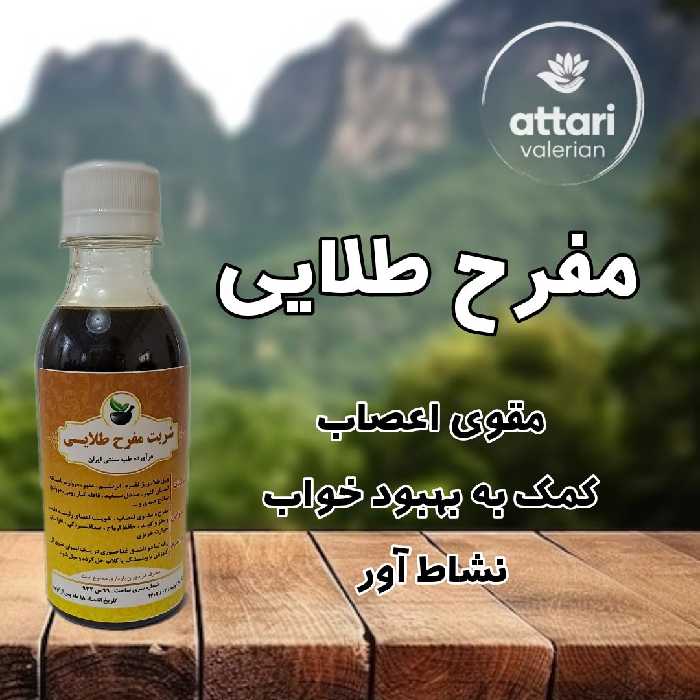 شربت مفرح  حاوی طلا و مشک نپالی- عنبر و ...