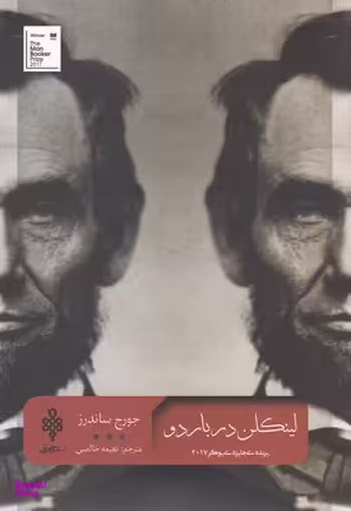 لینکلن در بار دو