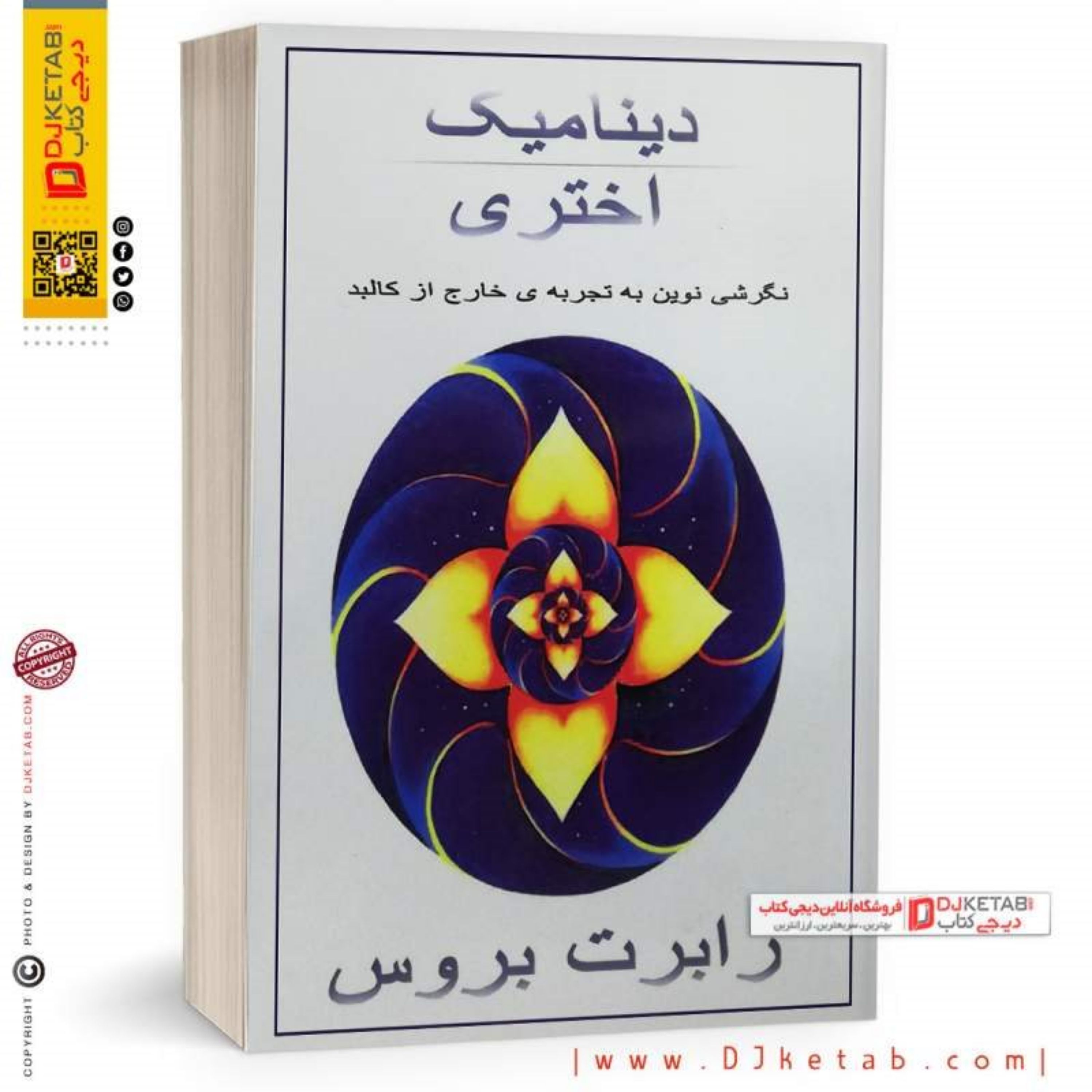 کتاب دینامیک اختری (متن کامل)