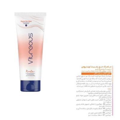 ماسک مو رجینا حاوی آرگان مناسب موهای خشک و رنگ شده ویتروس 150 میل