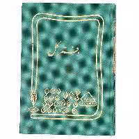 دفتر حسابداری کل 160 برگ شقایق