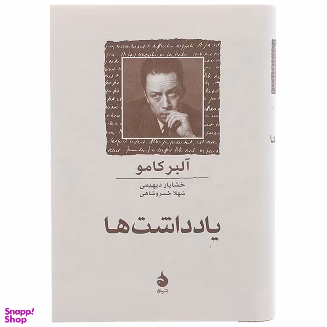کتاب یادداشت ها اثر آلبر کامو نشر ماهی