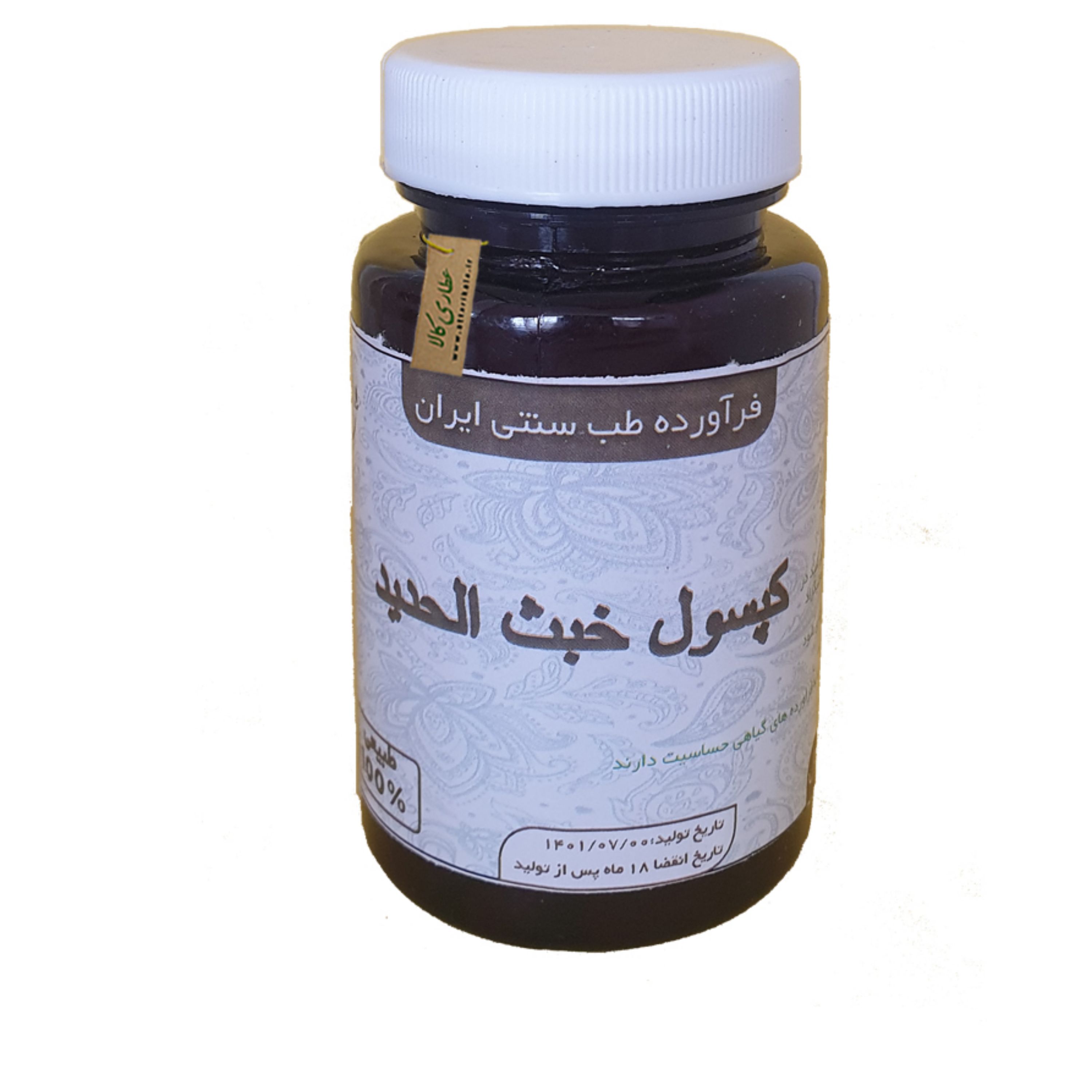 ترکیبات گیاهی خبث الحدید به سفارش موسسه تحقیقات حجامت ایران