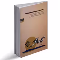 کتاب کیمیاگر اثر  پائولو کوئلیو  نشر  کاروان