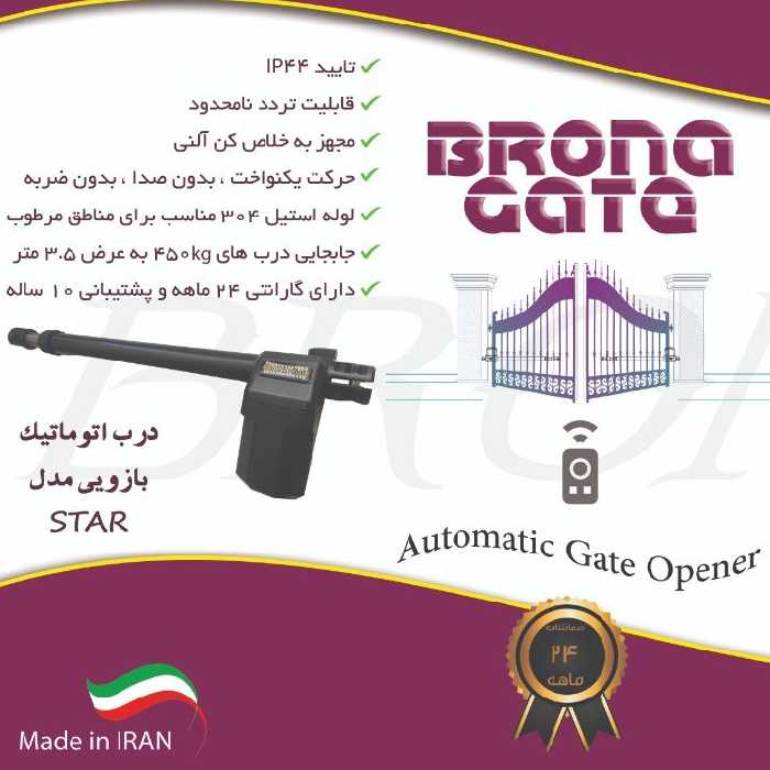 جک بازویی برونا گیت مدل استار