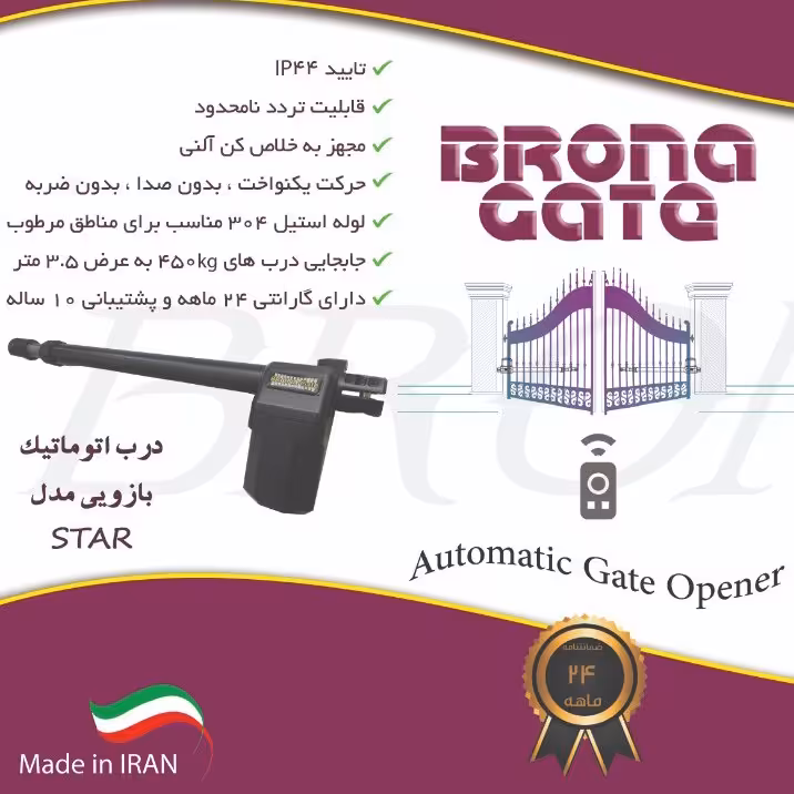 جک بازویی برونا گیت مدل استار