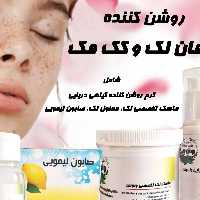 پکیج لک ،کک وومک ،روشن کننده بدون لایه برداری شامل کرم ،ماسک و محلول ،صابون تخصصی