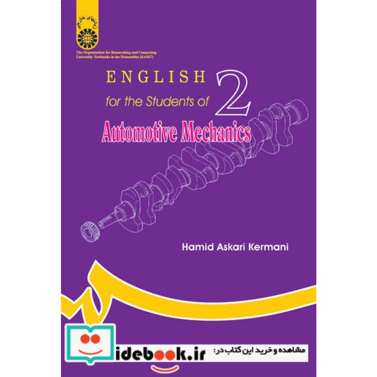 انگلیسی رشته مکانیک خودرو