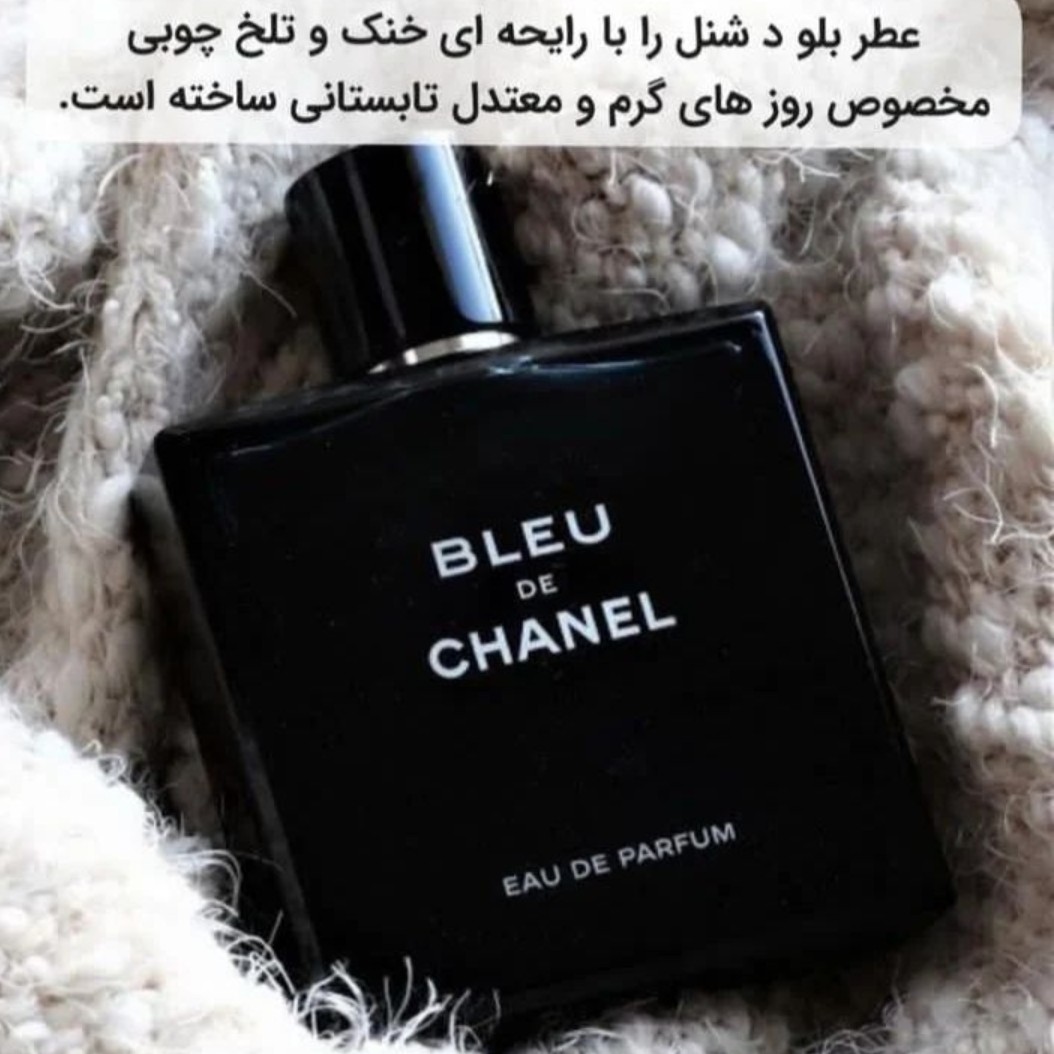 ادکلن بلودچنل یا بلو دشنل اورجینال 100 میل