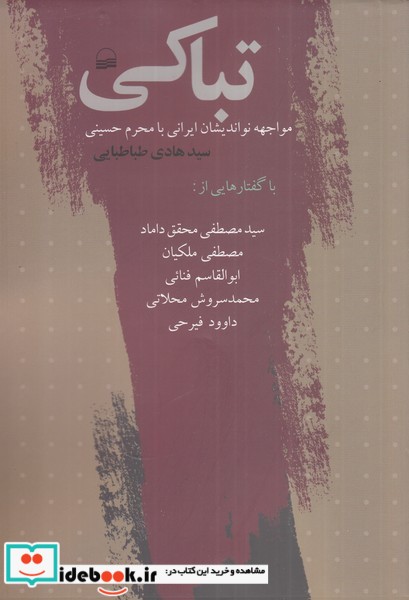 کتاب تباکی