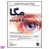 کتاب مگا خلاقیت اثر آندره جی الینیکف انتشارات رسا