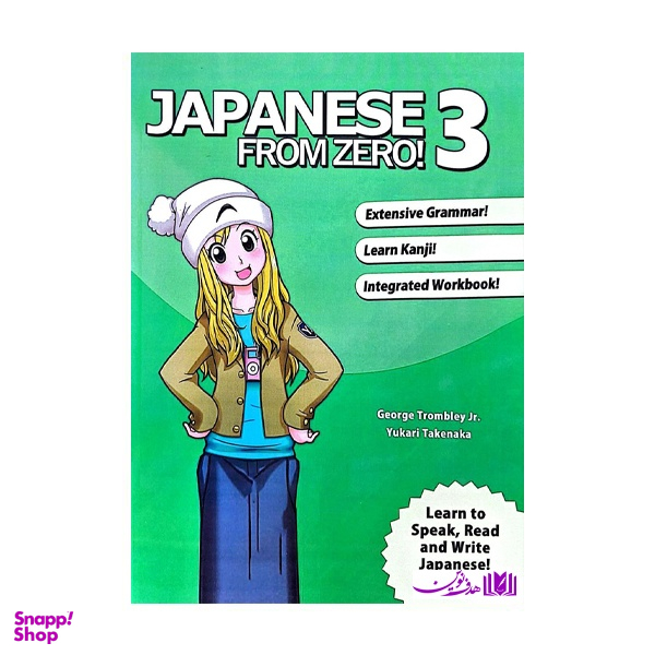 کتاب Japanese from Zero! 3 اثر جمعی از نویسندگان انتشارات هدف نوین