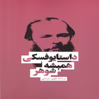 همیشه شوهر نشر بهنود (18432)