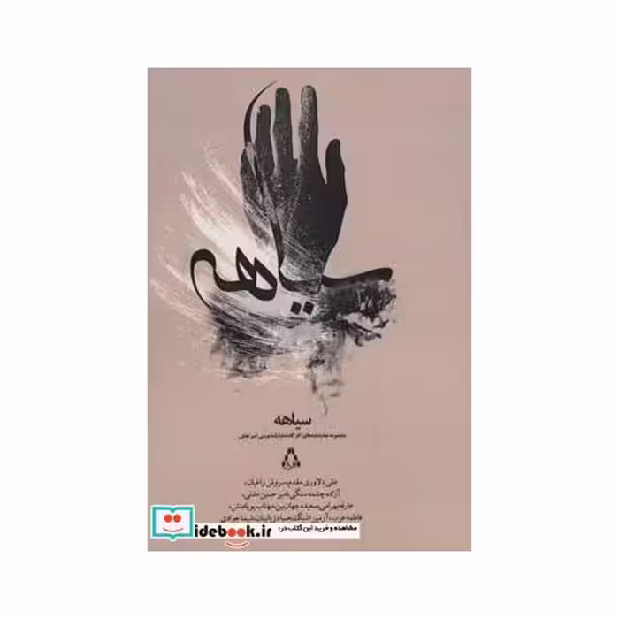 کتاب سیاهه