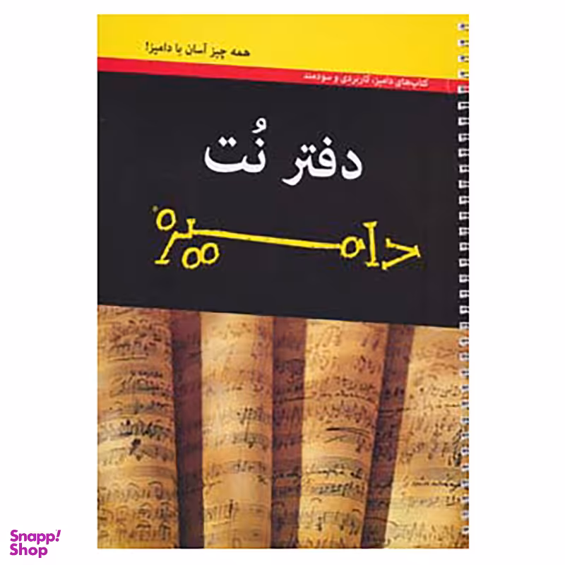 کتاب دفتر نت دامیز